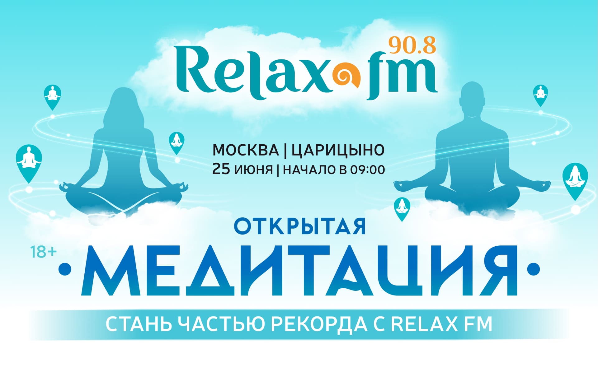 Релакс фм какое радио. Релакс ФМ. Relax fm радиостанция. Релакс ФМ СПБ. Релакс ФМ логотип.