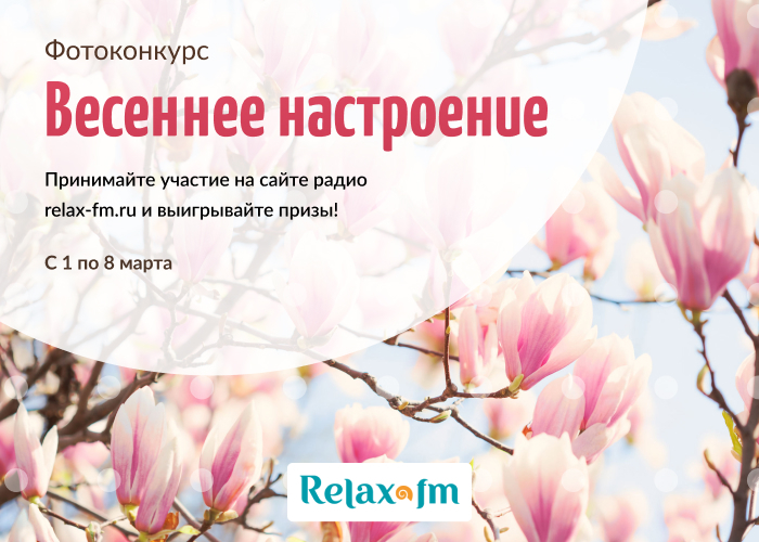 Весеннее настроение