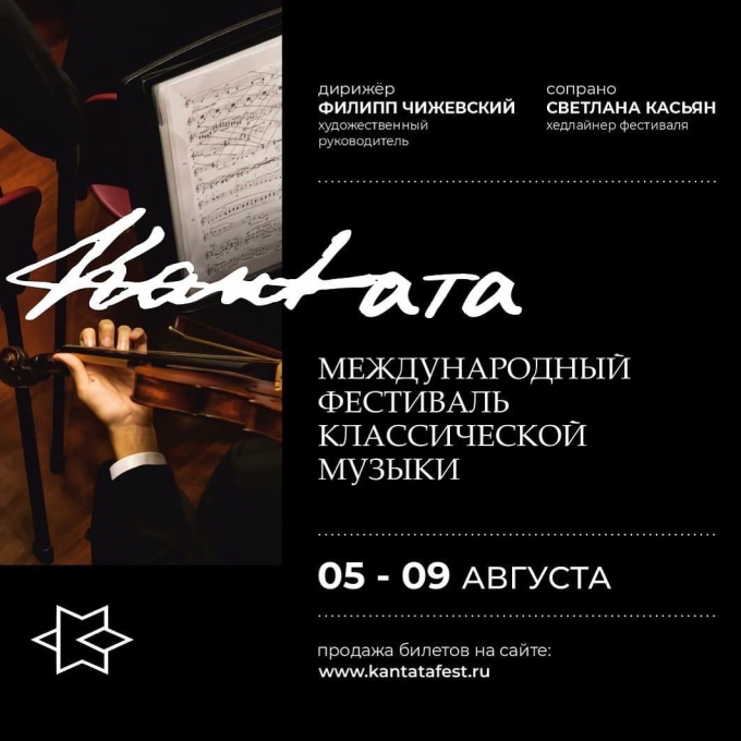 Ежегодный международный музыкальный фестиваль «Кантата» в Калининграде!