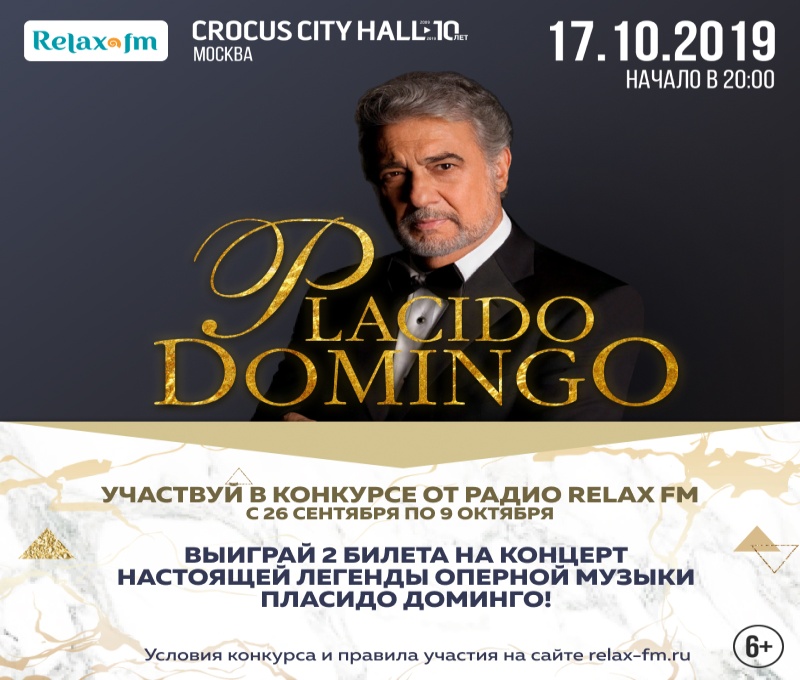 Подведены итоги розыгрыша билетов на концерт Пласидо Доминго