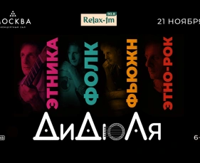 Превью для новости 'Вечер гитарной магии с ДиДюЛей'